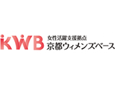 KWB 京都ウィメンズベース